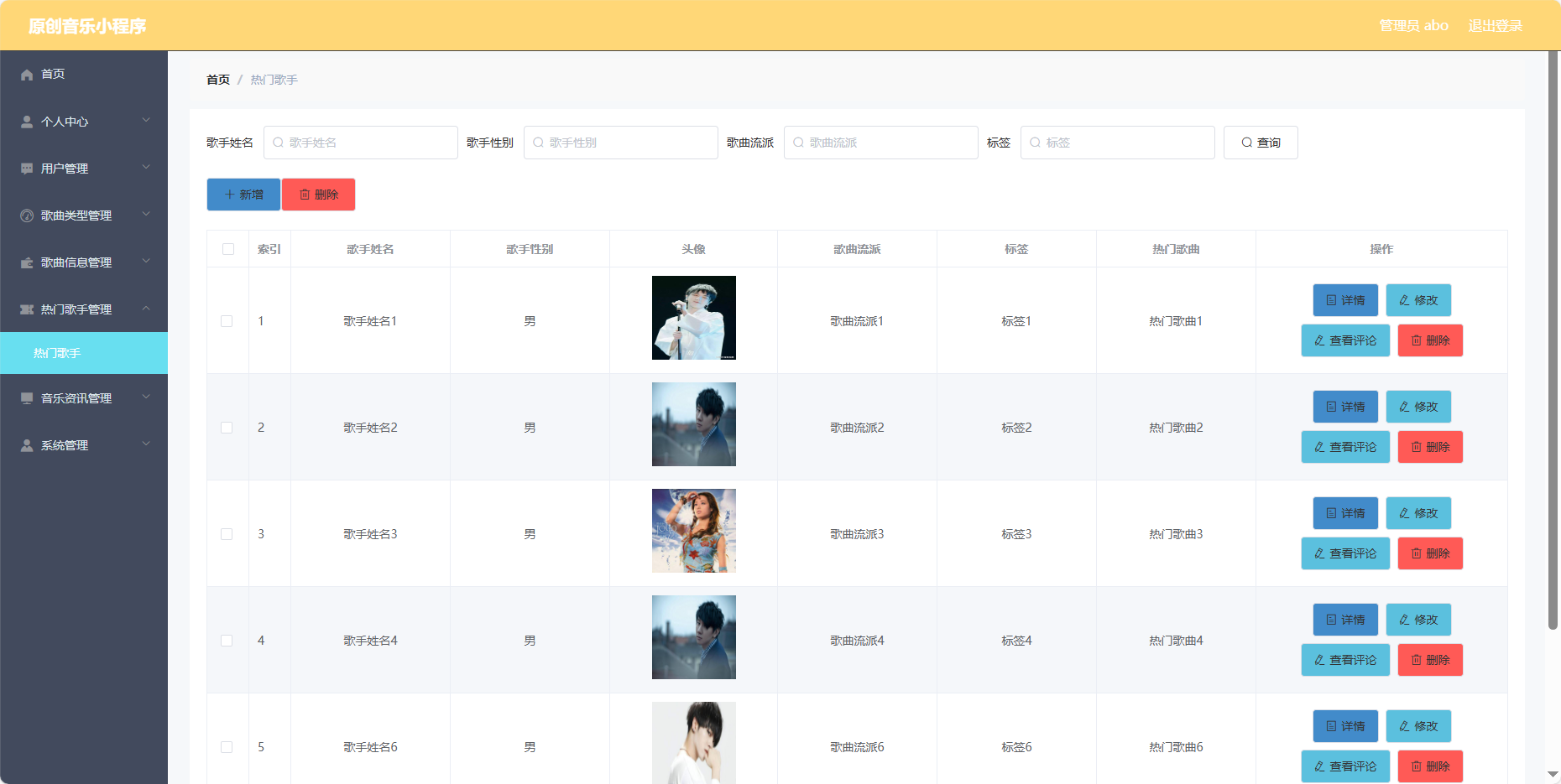 管理员-热门歌手