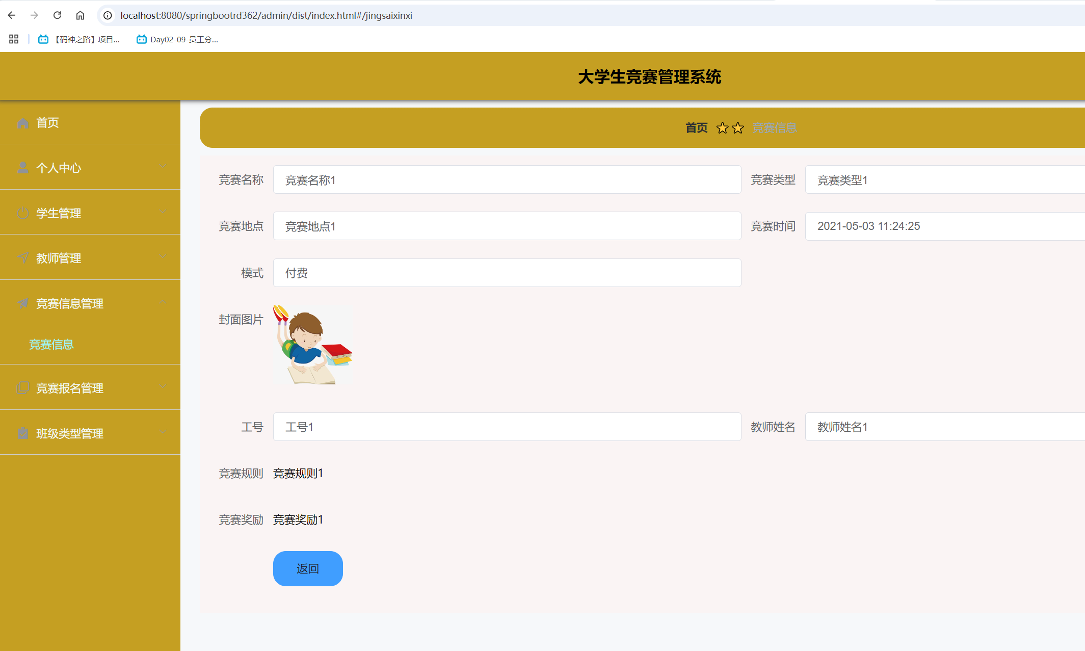 基于java springboot的大学生竞赛管理系统