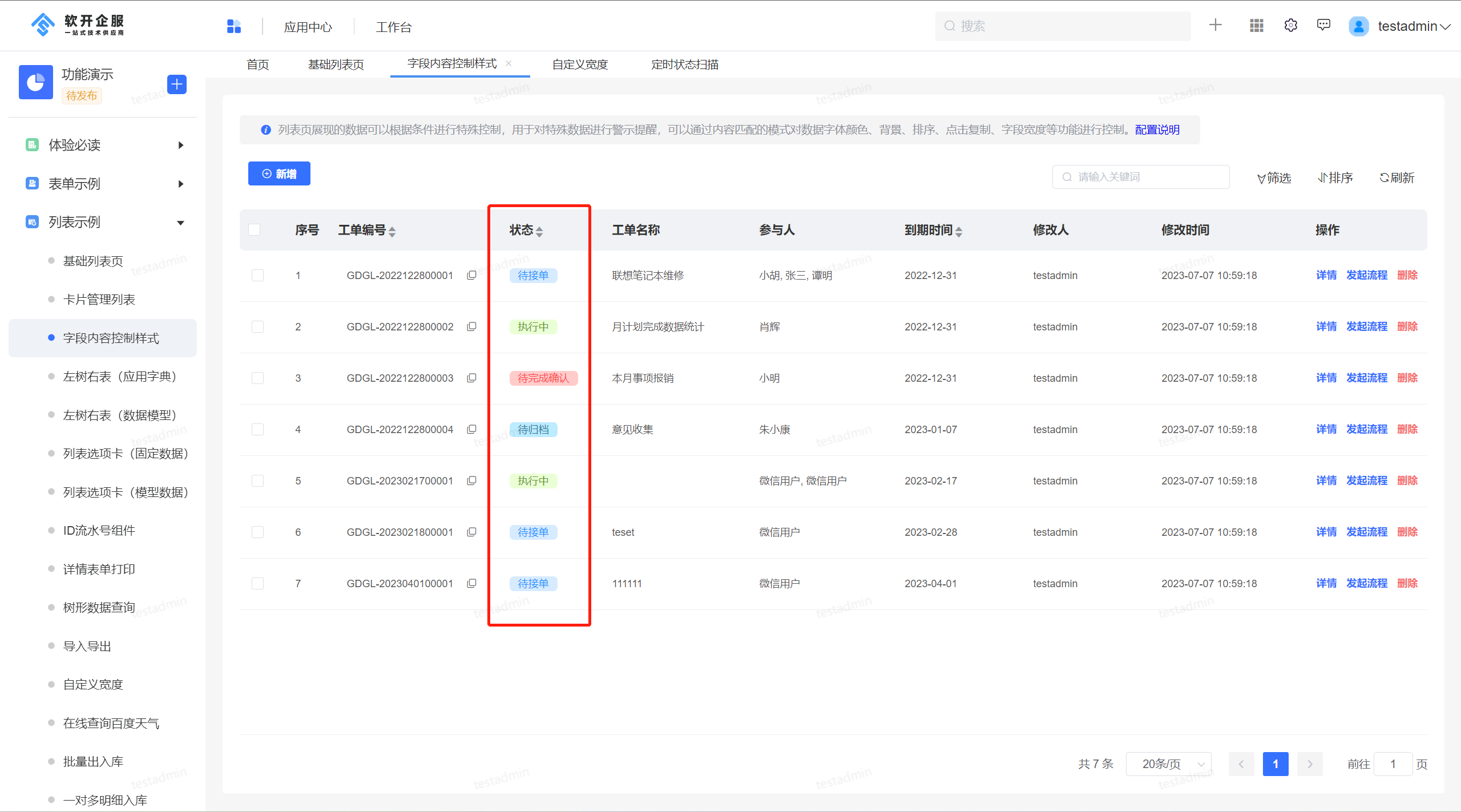 Java低代码开发：jvs-list（列表引擎）功能（二）字段及样式配置