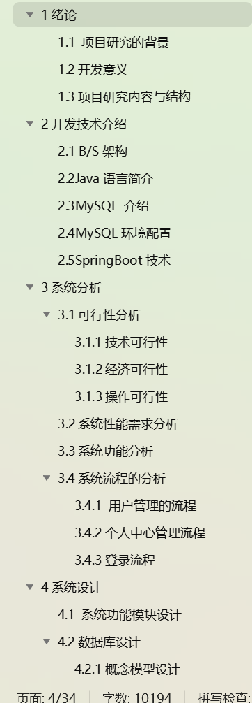 基于SpringBoot+Vue的人事管理系统(带1w+文档)