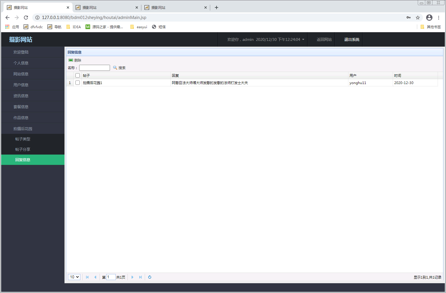 基于JAVA的摄影网站的设计与实现_基于java的摄影分享网站的设计与实现-CSDN博客