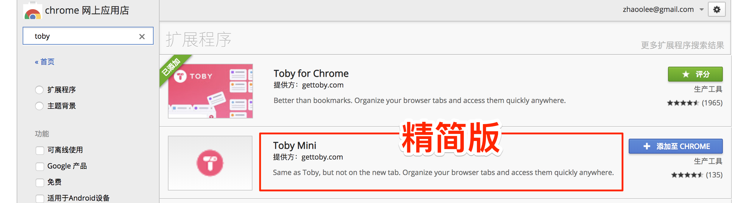 被加法玩坏的Chrome标签插件Toby