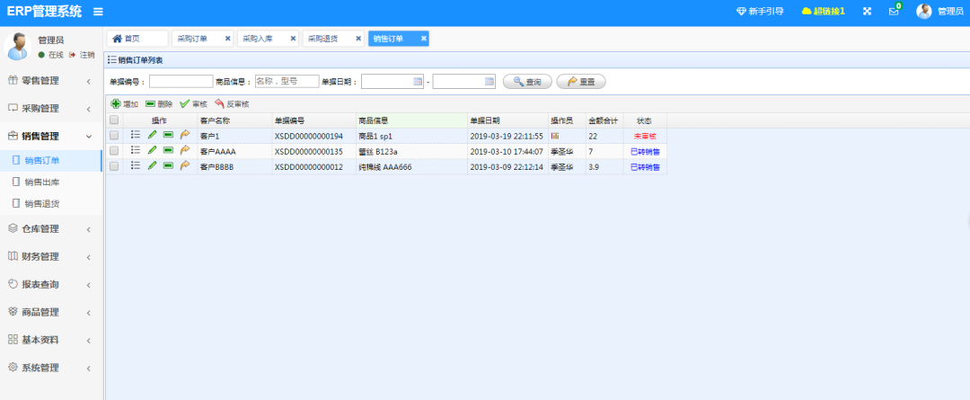 [项目源码]ERP进销存系统