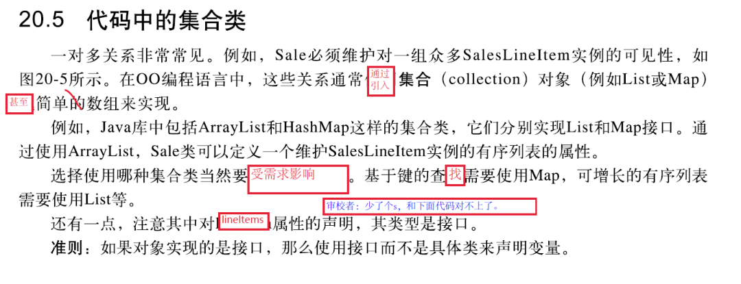 《UML和模式应用（原书第3版）》2024新修订译本部分截图