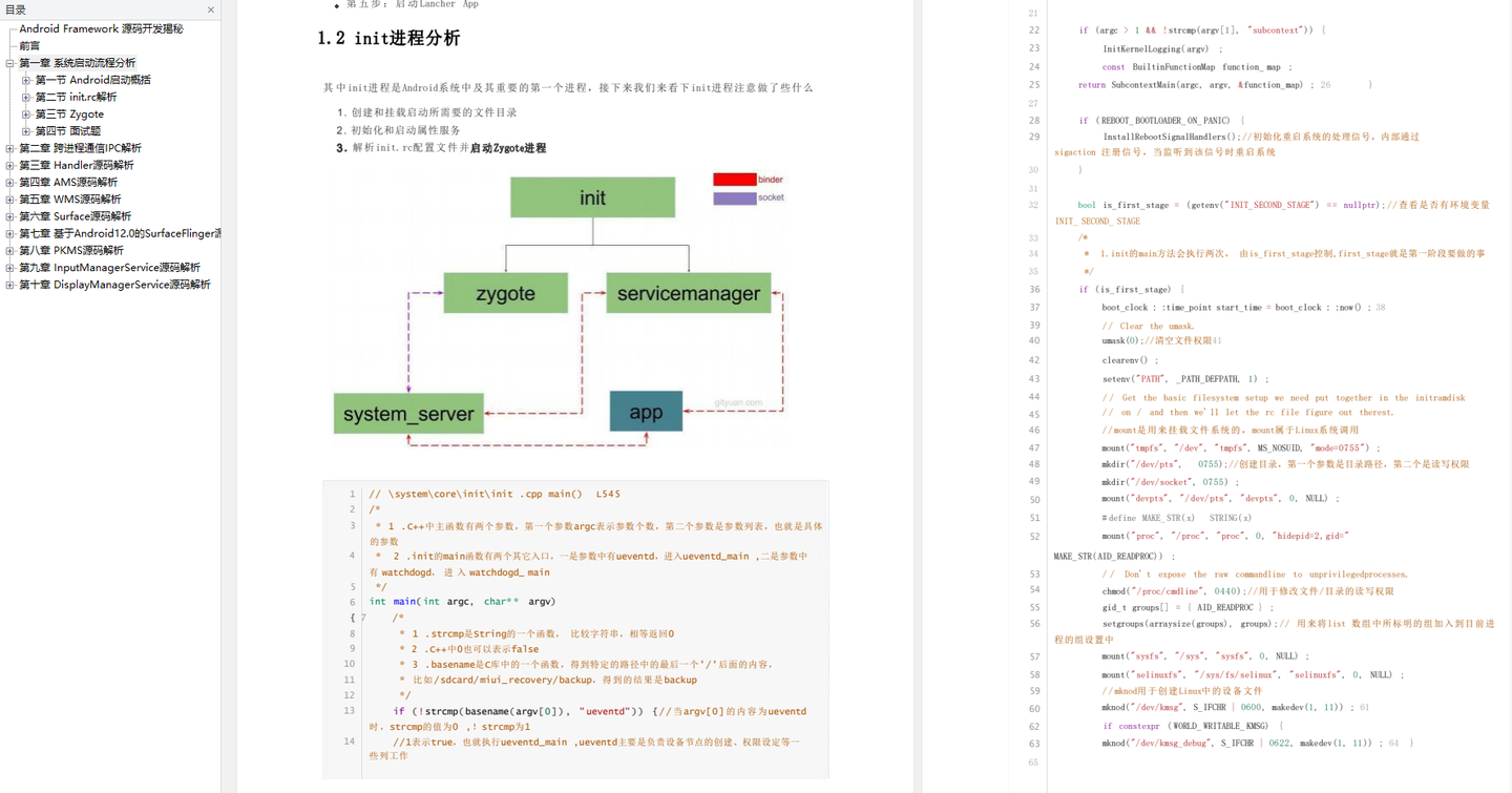 阿里架构师耗时三个月整理的 Framework实战笔记：入门到入土_学习_05