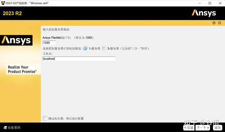 ANSYS 2023 R2详细安装教程（包括ANSYS2023R2和Zemax Opticstudio2023R2）_ansys2023r2 ...