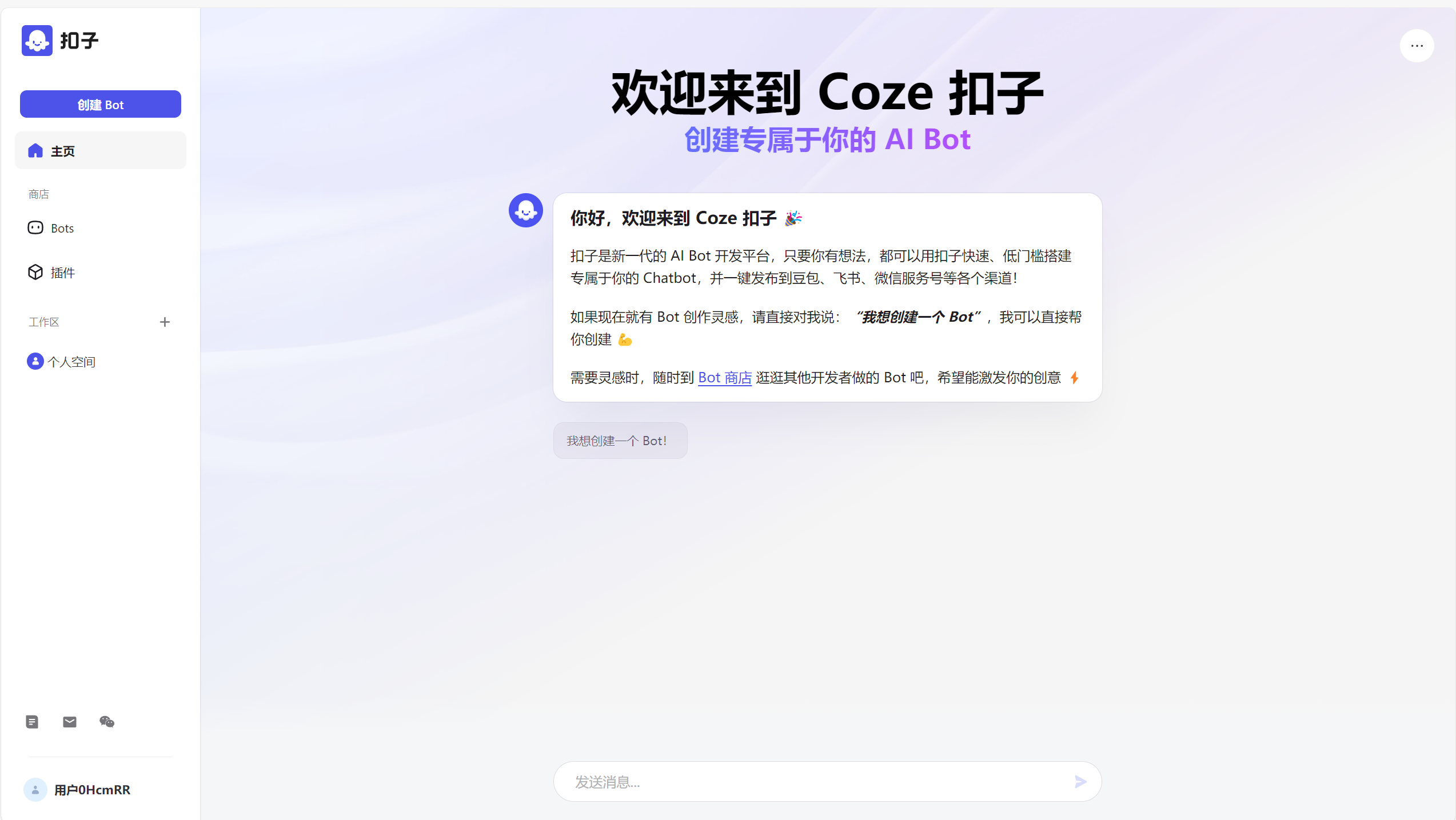 厉害了！字节又放大招，coze智能体可直接发布到抖音，秒变私域转化神器！_扣子_06