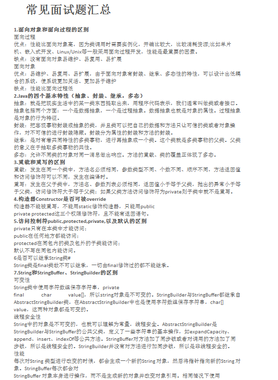 开发一年二面阿里，再面新浪，斩获中国平安offer！（面题分享）