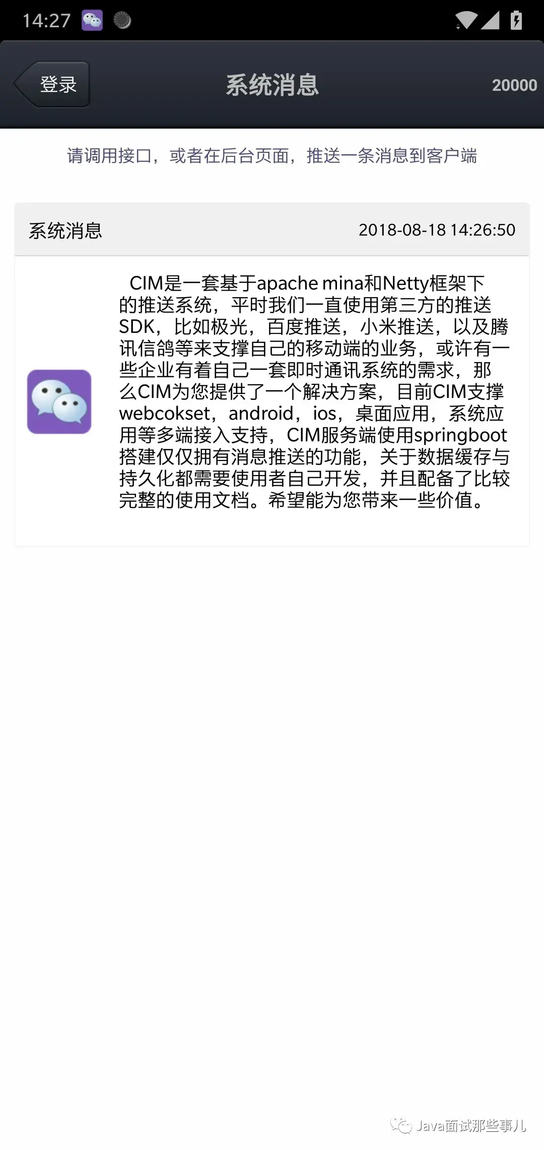 一款Java开源的Springboot即时通讯 IM，附源码