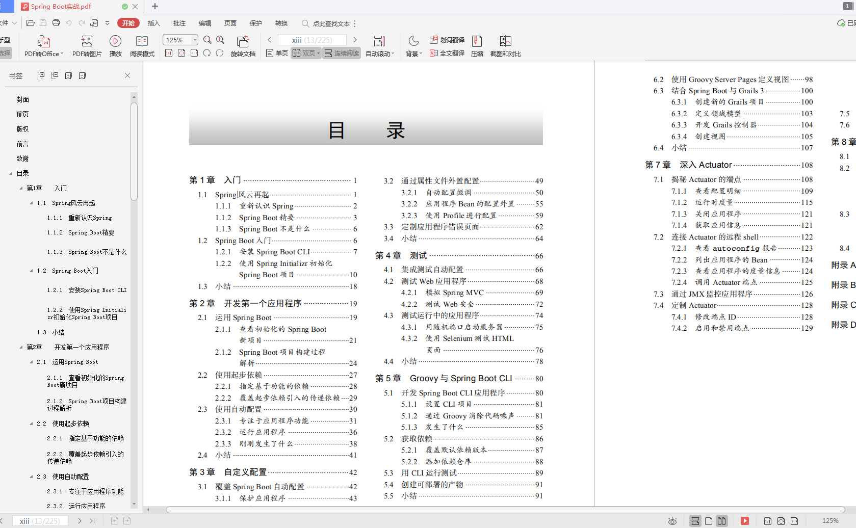 经过两年努力，我终于进入腾讯（PCG事业群4面总结）