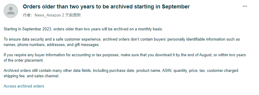 亚马逊公告：订单存档政策调整，超过两年将于9月起存档
