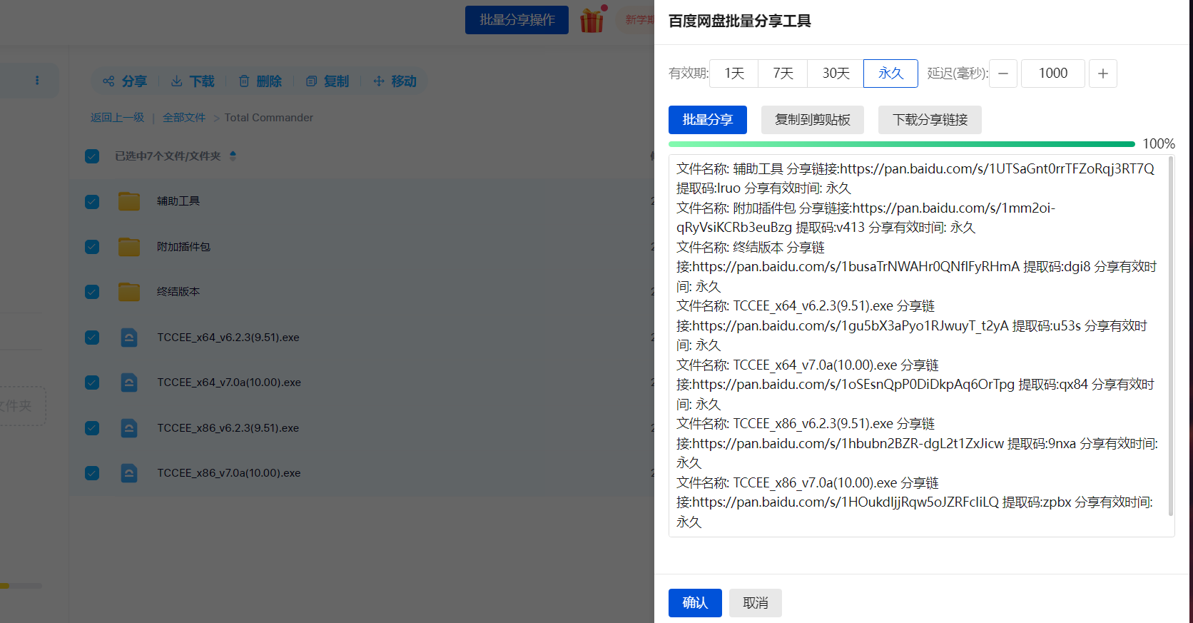 云盘文件批量分享脚本_夸克网盘批量提取链接-CSDN博客