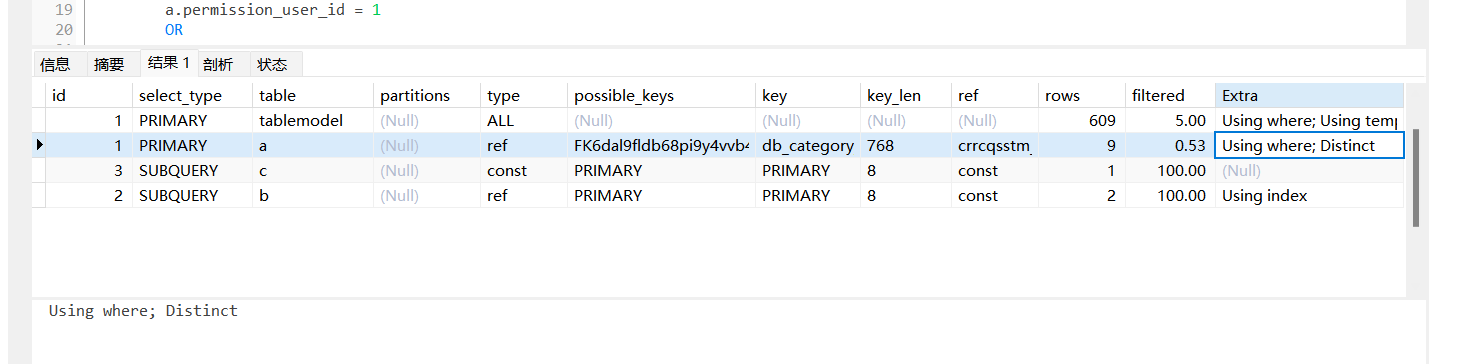 EXPLAIN优化慢SQL