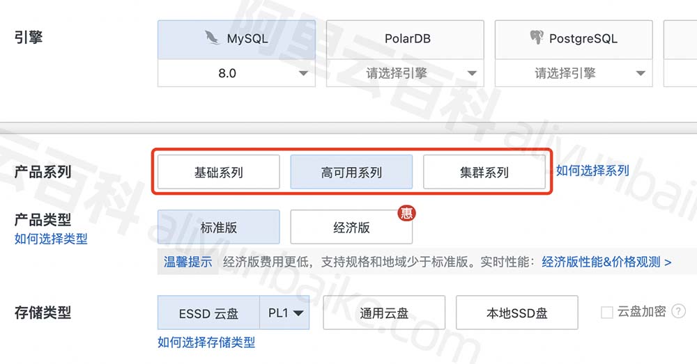 阿里云MySQL数据库基础系列、高可用和集群版区别选择说明