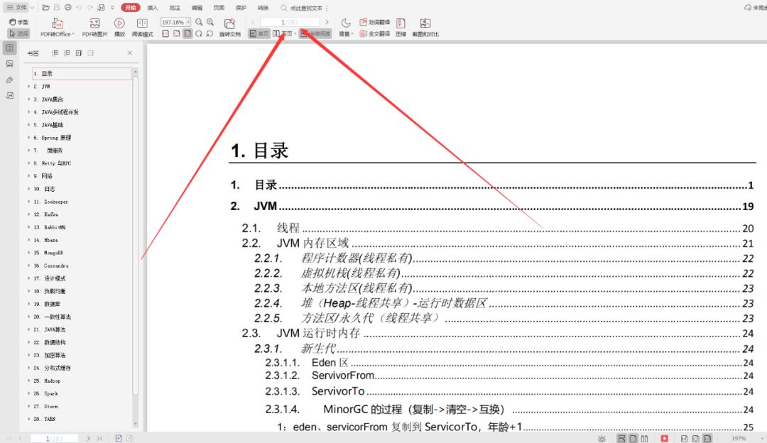 分布式+Dubbo+JVM+微服务+多线程+Spring（文末PDF免费获取）