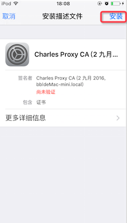 Charles抓包iOS的http/https请求