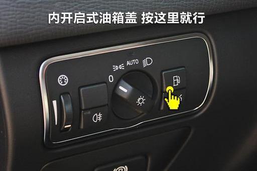 汽车油箱盖按钮标志图片