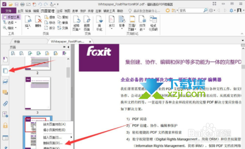 福昕PDF编辑器怎么删除pdf中的一页 福昕编辑器删除某个页面方法