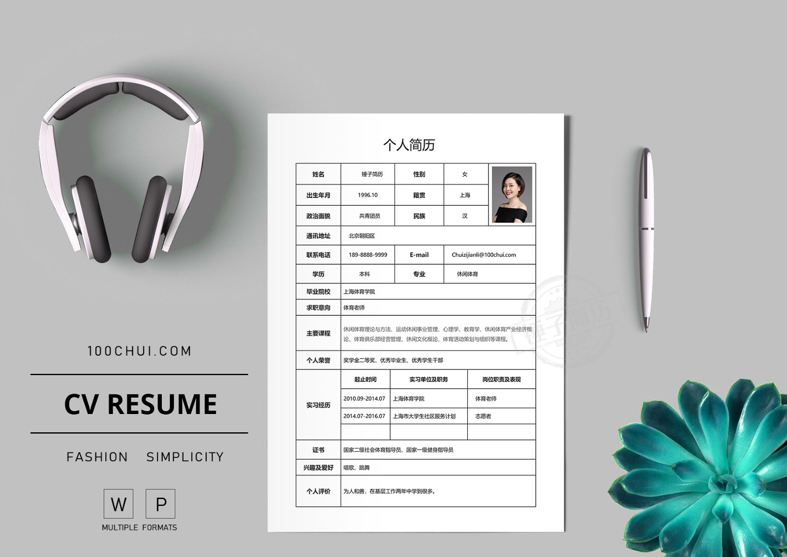 简历模板排版设计图:这份体育老师简历表由锤子简历设计师制作,使用