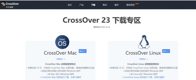 CrossOver下载专区