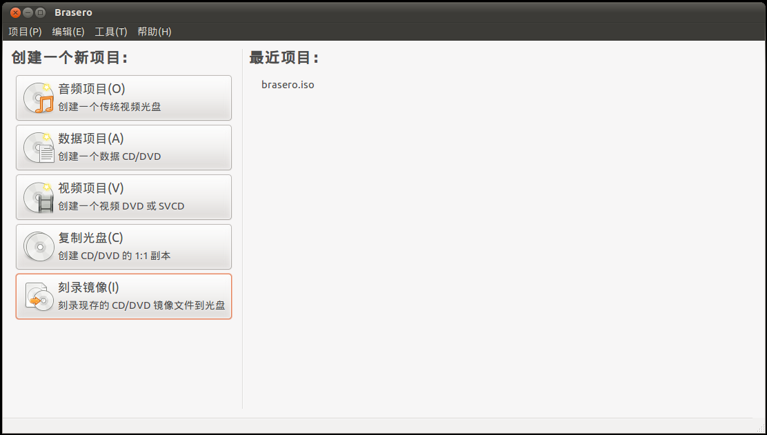 Brasero下的复制光盘与刻录镜像