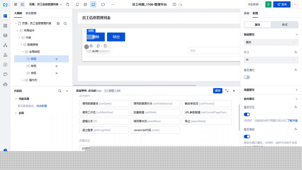 2024年国内外主流低代码平台可视化开发能力评测