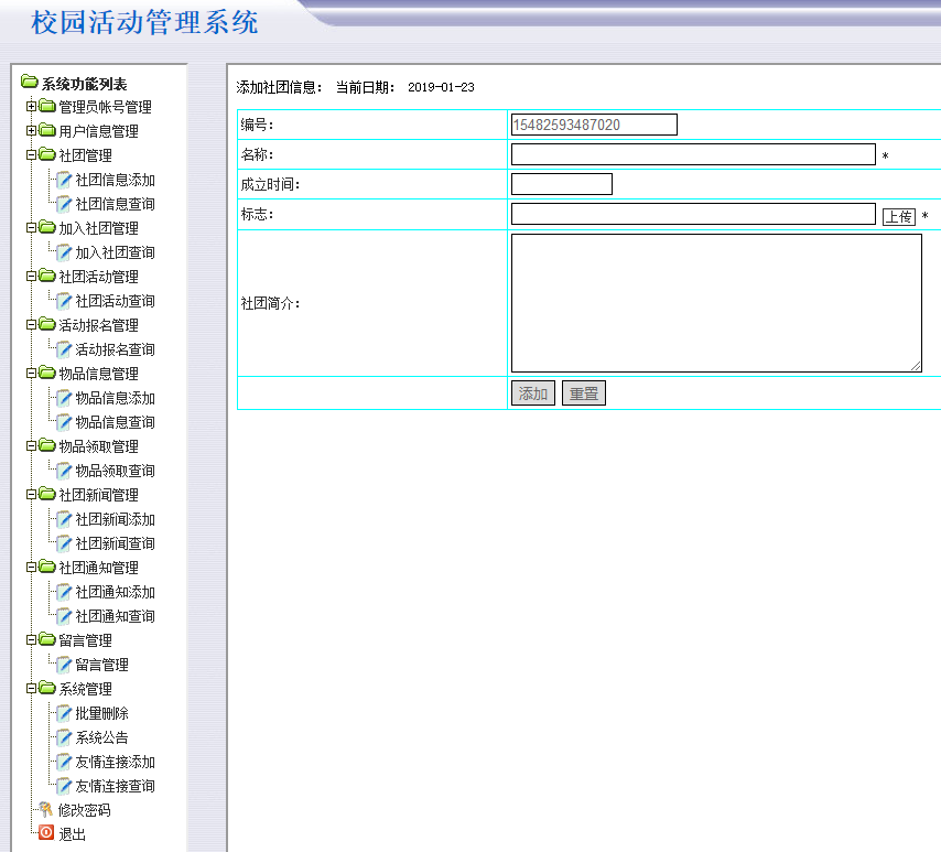 管理人员后台管理界面