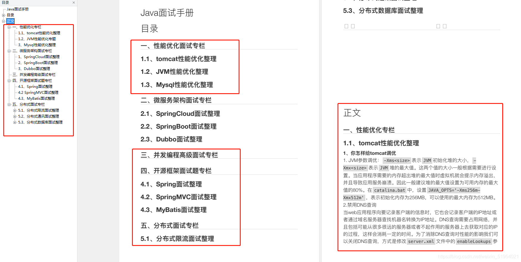 21年GitHub标星19.8k阿里腾讯Java面试全套真题解析在互联网火了