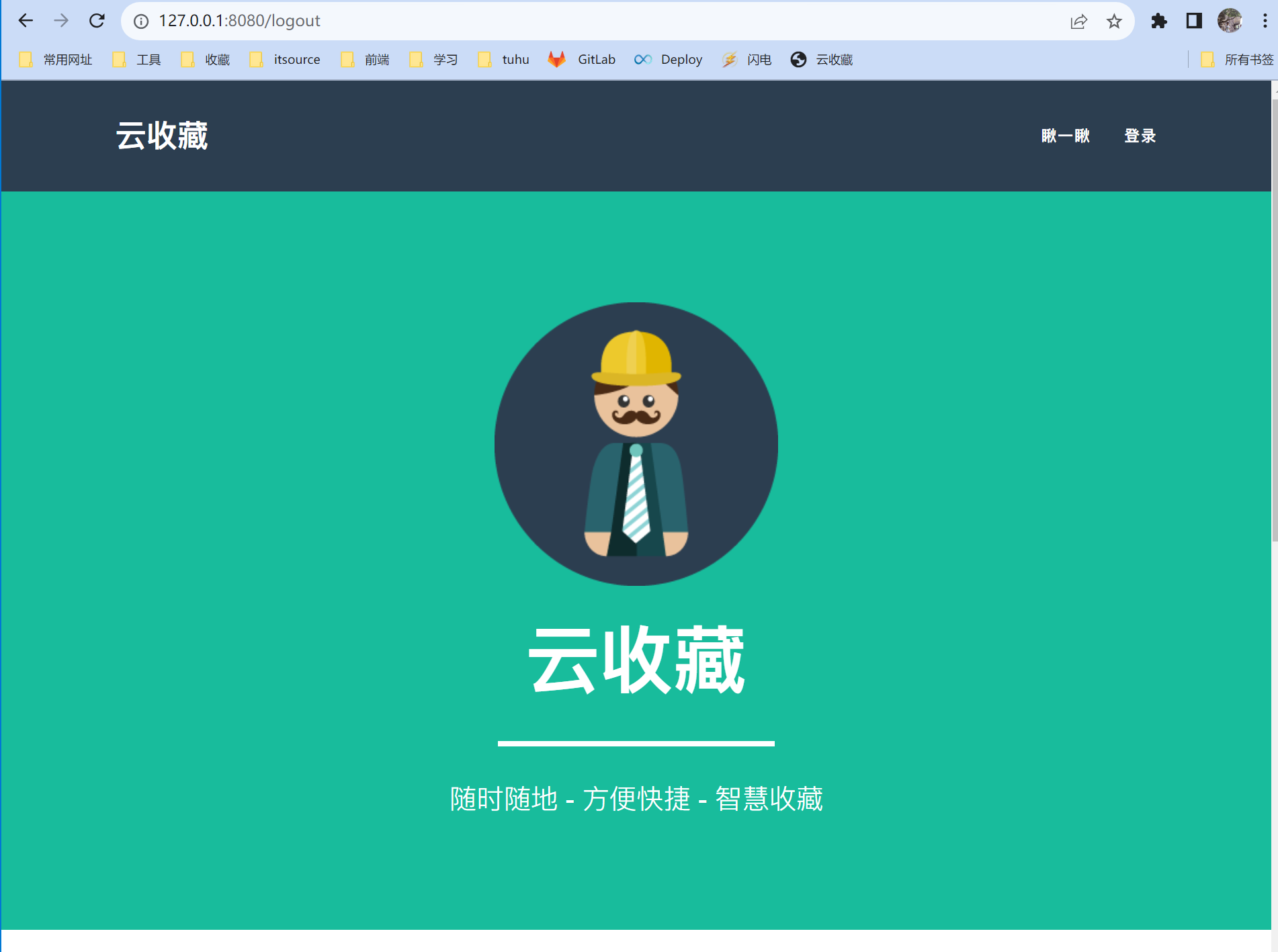 ITSource 分享 第6期【网址云收藏系统】_登录注册_14