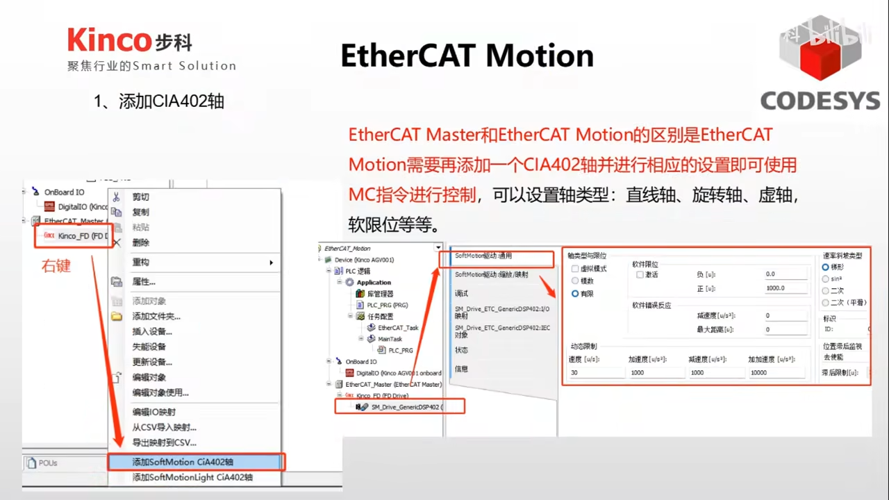 CODESYS控制器与伺服EtherCAT通讯（下） - CODESYS控制器与伺服EtherCAT通讯（下） @00-43.51 1718092257346.png