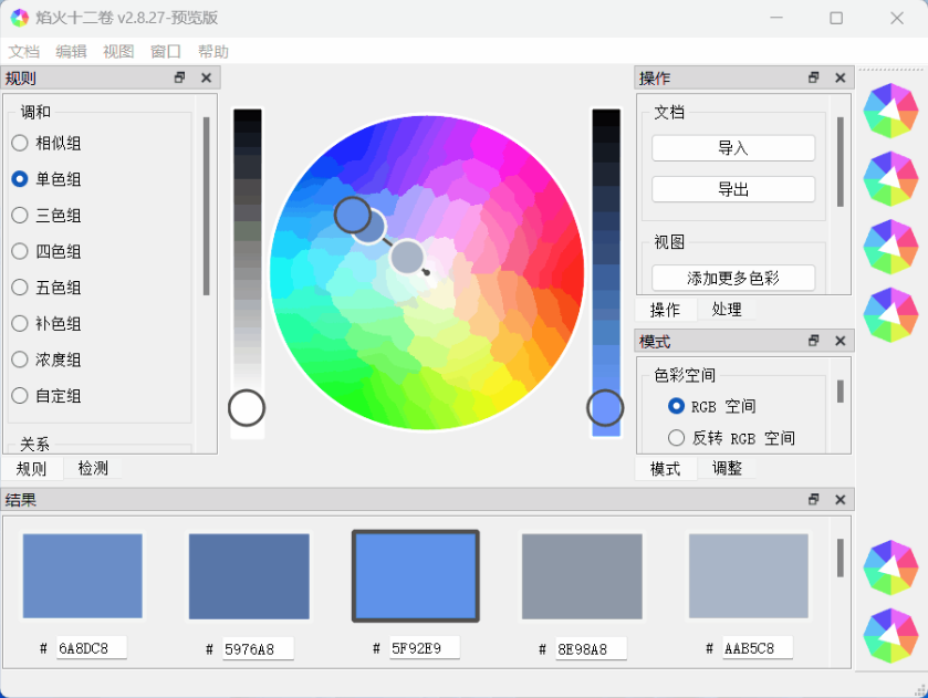  【调色板软件】免费、开源的调色板软件，焰火十二卷，提供了多种功能来生成一组调和色彩NO.108