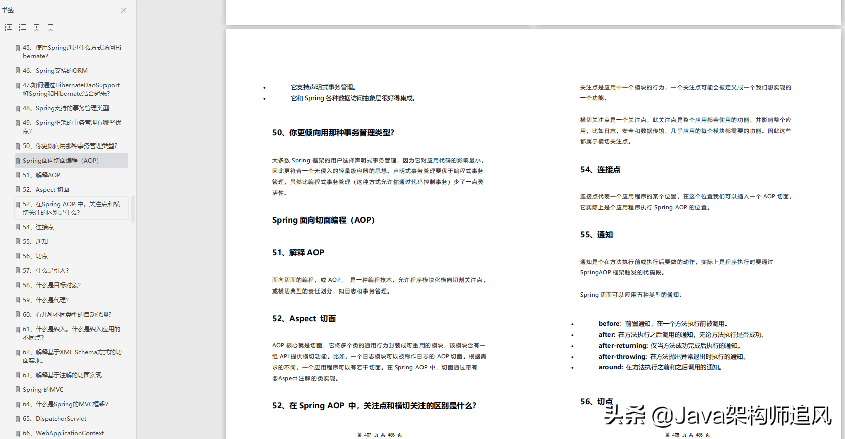 2020最全153道Spring全家桶面试题（含答案）