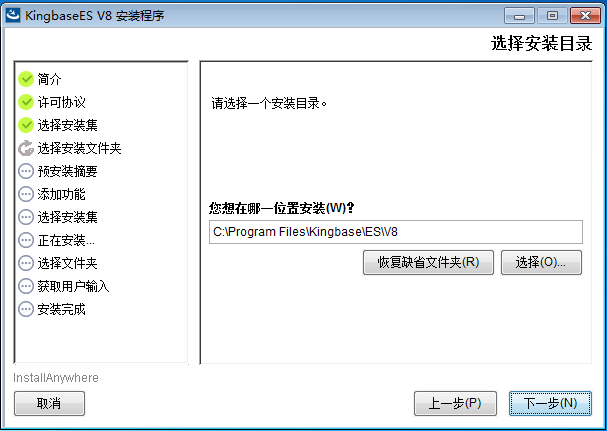 选择安装文件夹