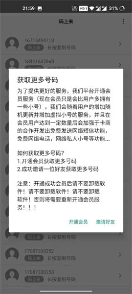 这是你们要的临时接收短信的虚拟手机号