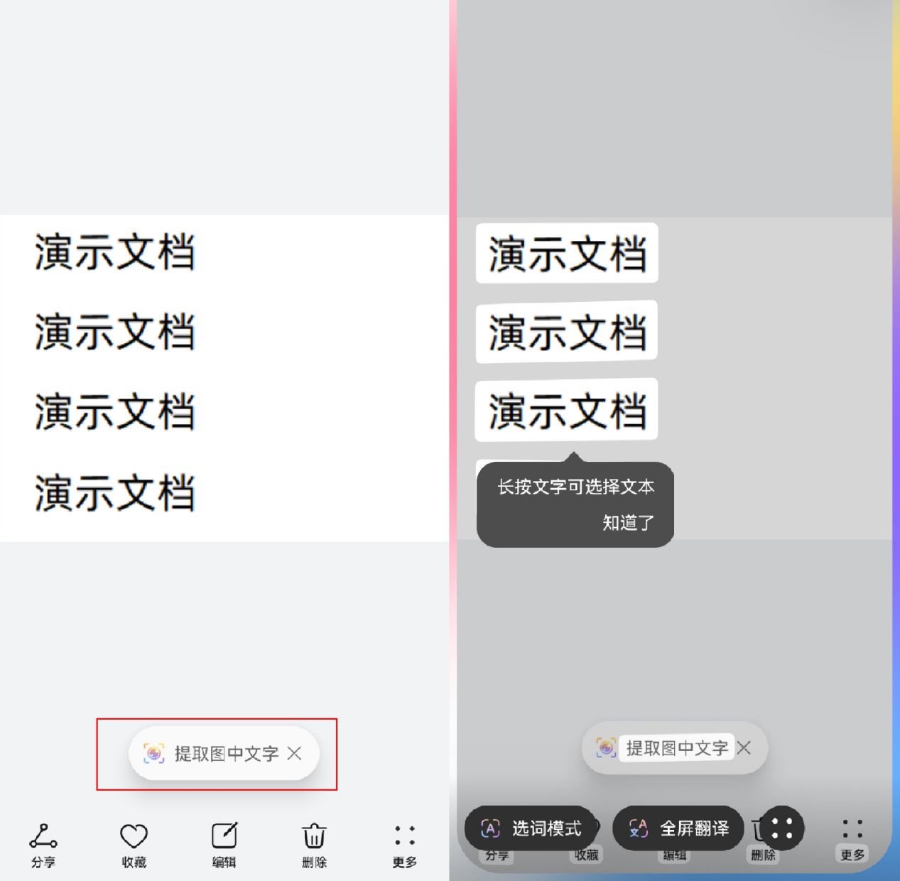 手机相册的文字识别特点:适用场景:手机的相册功能也内置了识别的
