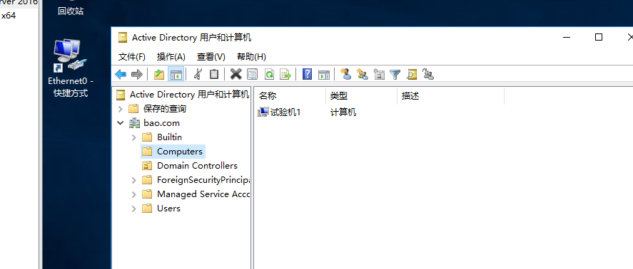 Windows server ：active directory域（ad域）服务，安装搭建加入