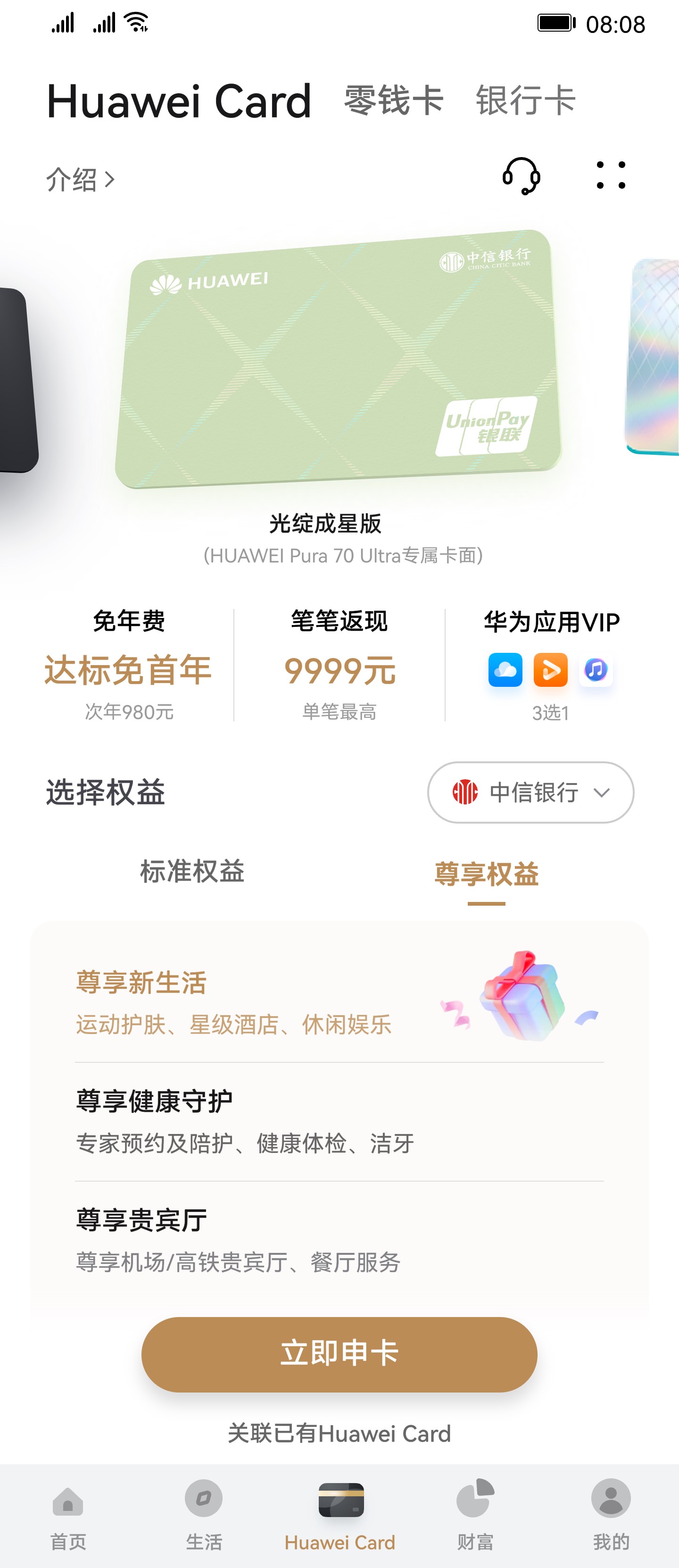pura70系列用户专属价值3000元权益来袭,huawei card引领潮流生活新