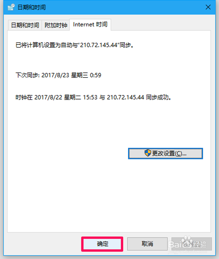 Win10系統時間設定、同步、同步伺服器修改方法