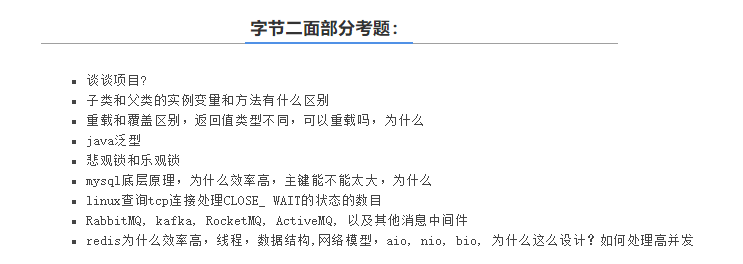 3面美团，4面阿里，5面百度，offer照单全收，最终还是选择了字节