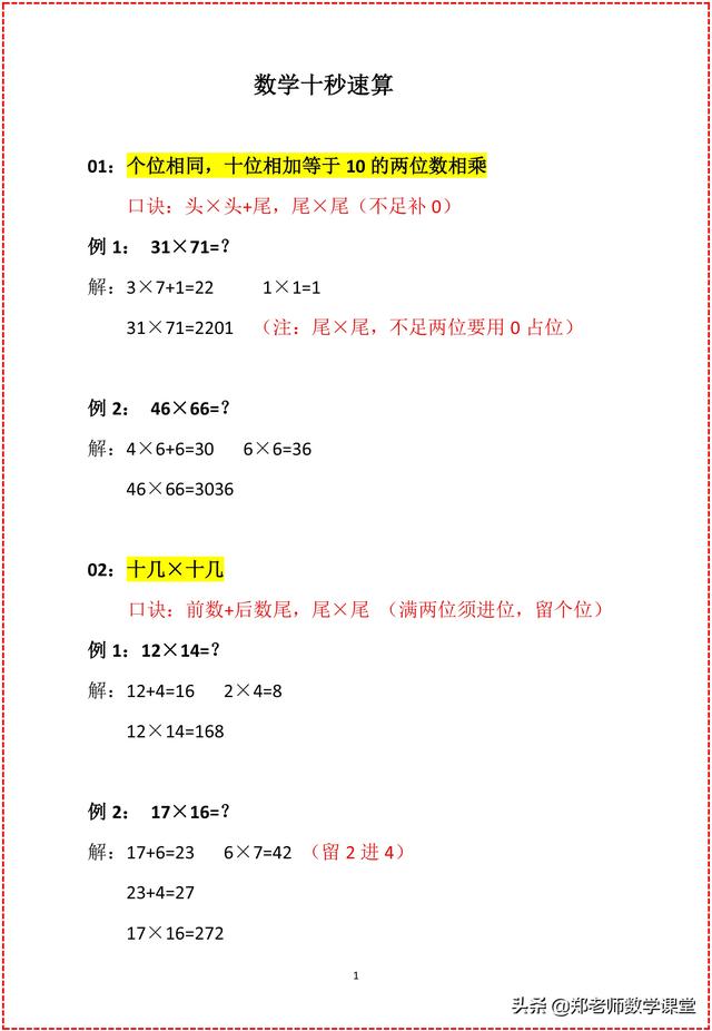 数学速算法64种口诀 计算总是出算 小学数学常用的25种快速口算窍门 学好算数必备 Weixin 3960的博客 程序员宅基地 程序员宅基地