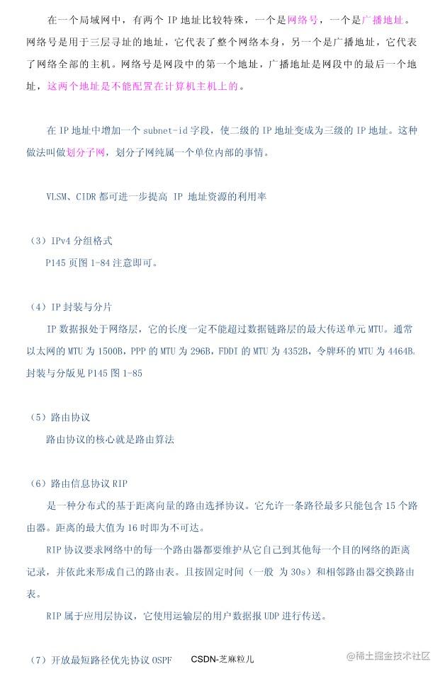 05-网络规划设计师学习笔记118页_21.jpg