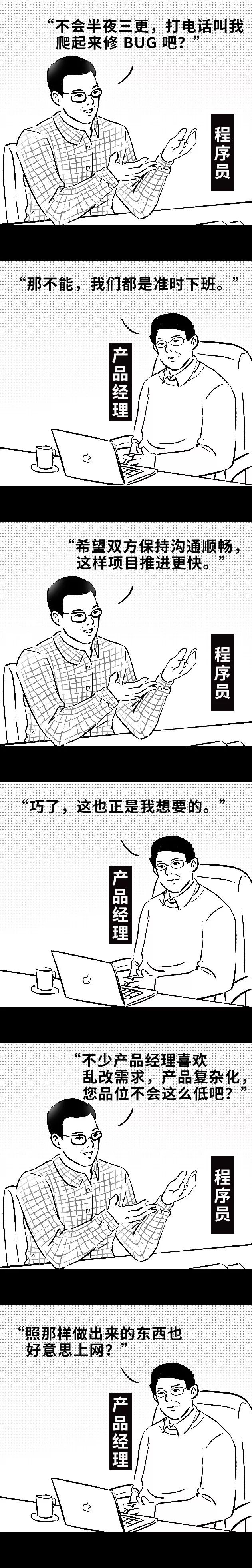 程序员vs产品经理
