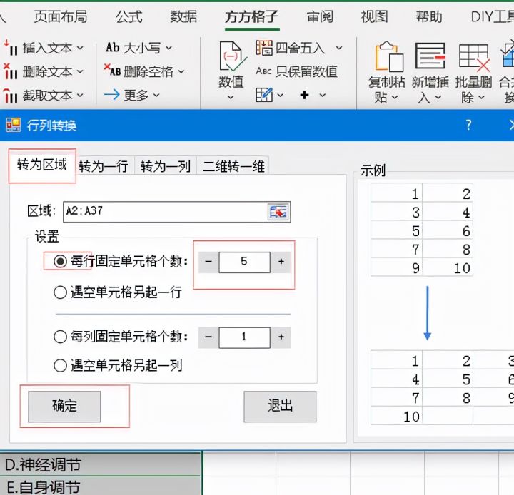 Excel如何将一列选择题调整为多列显示_怎么把表格的选项和内容一列变成题目和选项-CSDN博客
