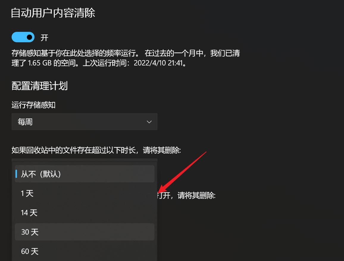 Win11怎么设置自动清空回收站操作教学