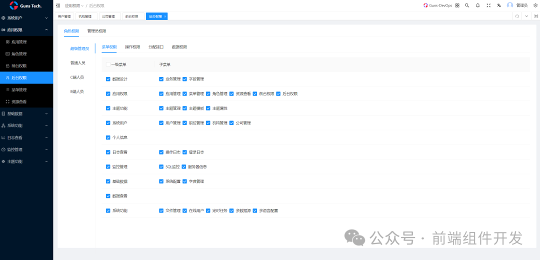 Guns v7.3.0：基于 Vue3、Antdv 和 TypeScript 打造的开箱即用型前端框架