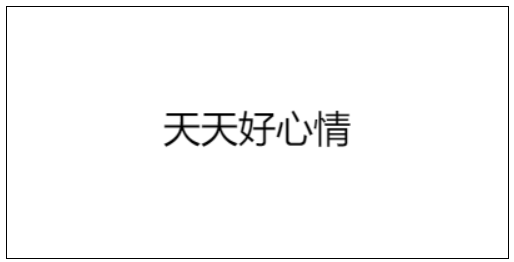 文本垂直居中显示