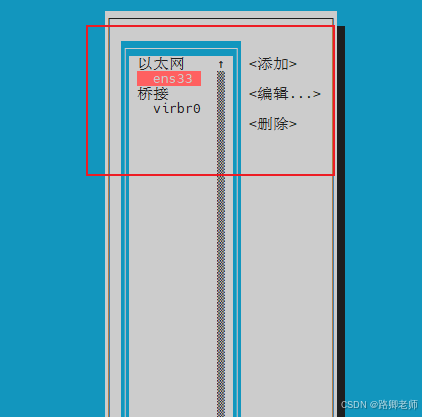 通用网卡配置文件配置网络(Linux网络服务器 11)_编辑器_03