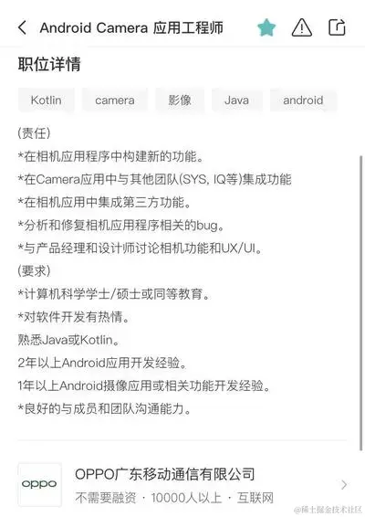 Android Camera 岗位还挺��的，哪个适合你？_音视频开发_03