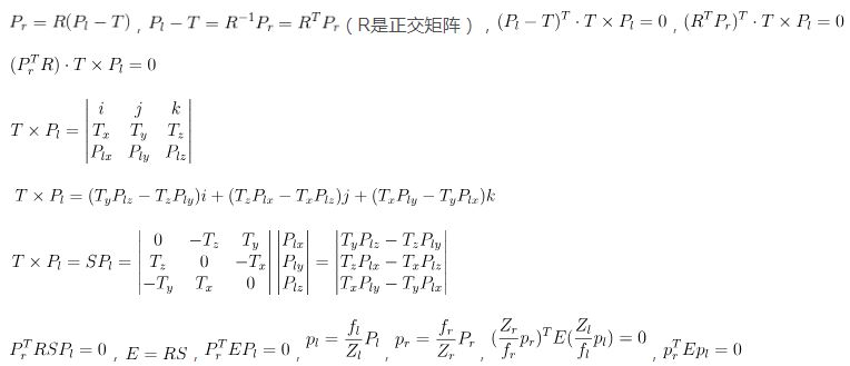 视差Disparity与深度图