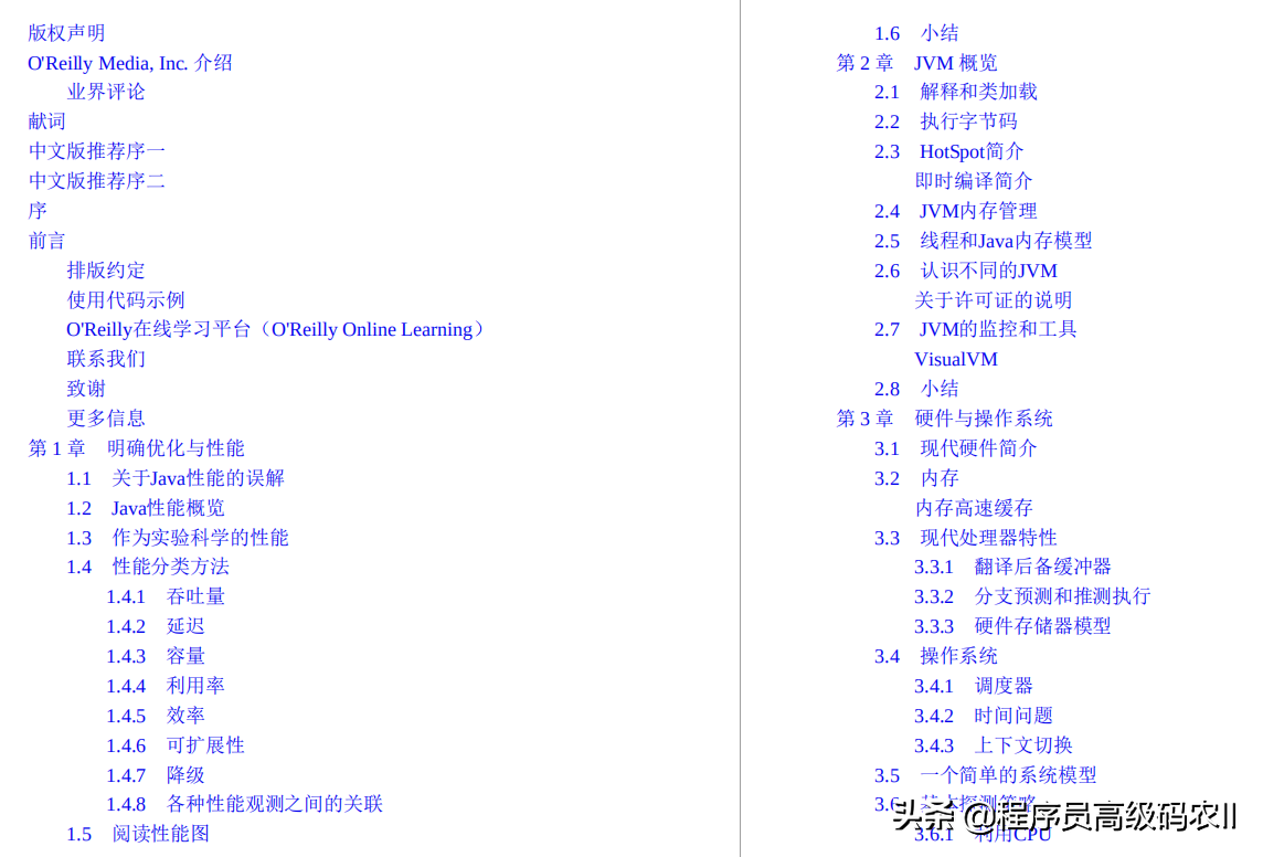 终于学完了阿里P8大牛推荐的527页Java性能优化实践文档